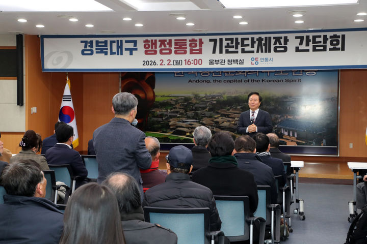  [안동=뉴시스] 안동시청 청백실에서 경북·대구 행정통합 관련 기관단체장 간담회가 열리고 있다. (사진=안동시 제공) 2026.02.03. photo@newsis.com *재판매 및 DB 금지