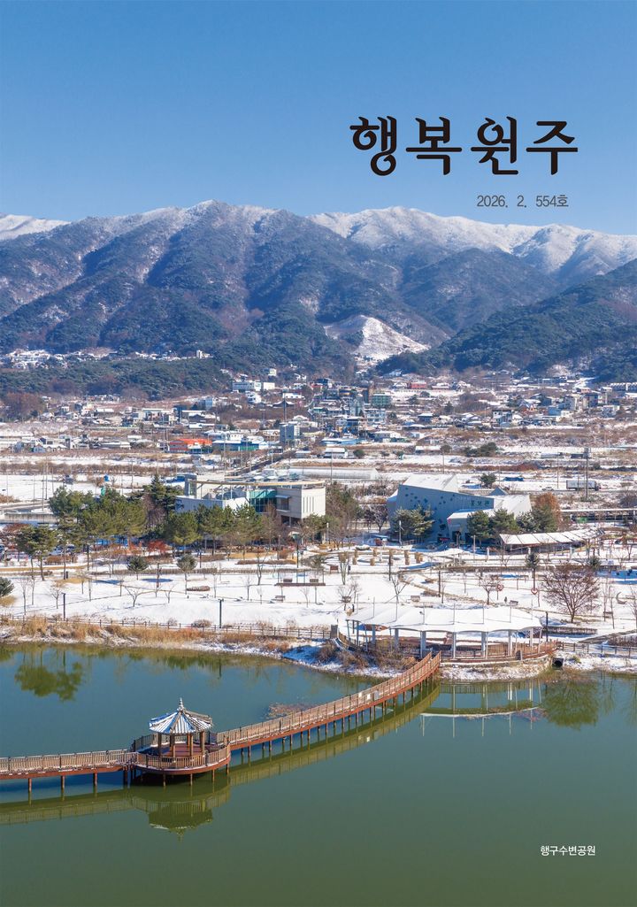 '행복원주' 2월호. *재판매 및 DB 금지