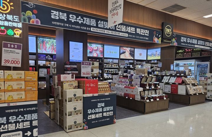 [안동=뉴시스] 경북도의 농촌 융복합산업 안테나숍. (사진=경북도 제공) 2026.02.03. photo@newsis.com *재판매 및 DB 금지