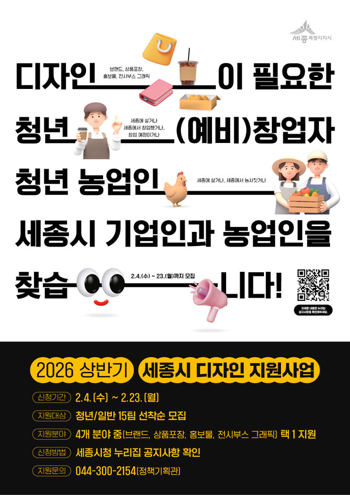 상반기 세종시 디자인 지원사업 *재판매 및 DB 금지