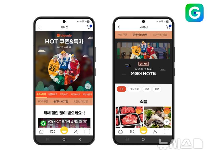 [서울=뉴시스] G마켓은 명절 빅 프로모션 2026 설 빅세일과 관련해 그룹 H.O.T.의 광고 영상에 나오는 상품을 큰 폭으로 할인해 판매한다고 3일 밝혔다. 사진은 실 빅세일 광고 속 핫템 할인 프로모션 이미지. (사진=G마켓 제공) 2026.02.03. photo@newsis.com