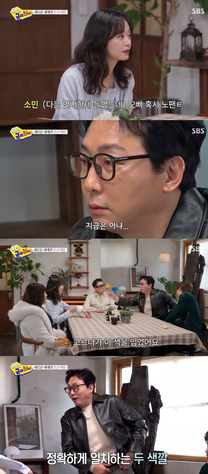 [서울=뉴시스] 배우 전소민이 지난 2일 방송한 SBS TV 예능 프로그램 '아니 근데 진짜'에 게스트로 출연했다. (사진=SBS '아니 근데 진짜' 캡처) 2026.02.03. photo@newsis.com *재판매 및 DB 금지