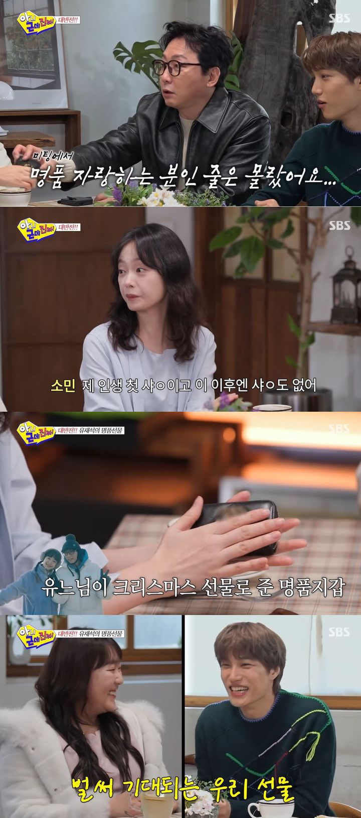 전소민 "유재석이 샤넬 지갑 선물…고생했다고 줘"