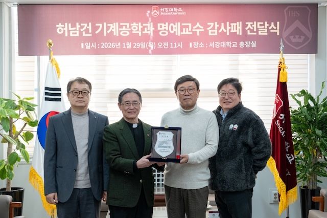 서강대, '나눔·인재 양성' 허남건 명예교수에 감사패 전달