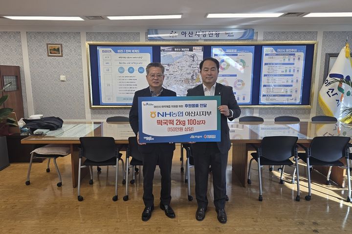 [아산=뉴시스] NH농협은행 아산시지부가 아산시에 취약계층들을 위한 떡국떡을 전달했다. (사진=아산시 제공) 2026.02.03 photo@newsis.com *재판매 및 DB 금지