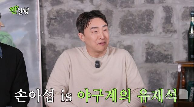 신동엽 "손아섭은 야구계 유재석"