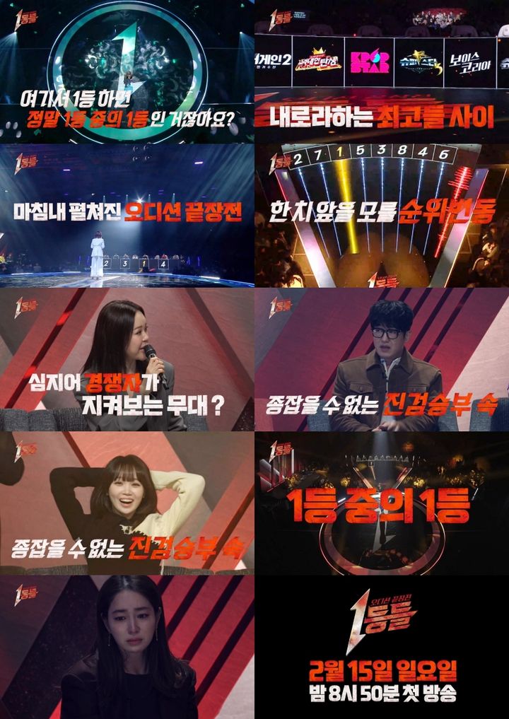 [서울=뉴시스]예능 프로그램 '1등들'(사진=MBC 제공) 2026.02.03. photo@newsis.com *재판매 및 DB 금지