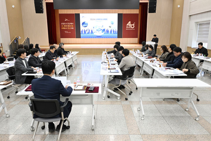[안산=뉴시스]안산시가 2일 시청 대회의실에서 '스마트도시계획 수립 용역 최종 보고회'를 진행하고 있다.(사진=안산시 제공)2026.02.03.photo@newsis.com *재판매 및 DB 금지