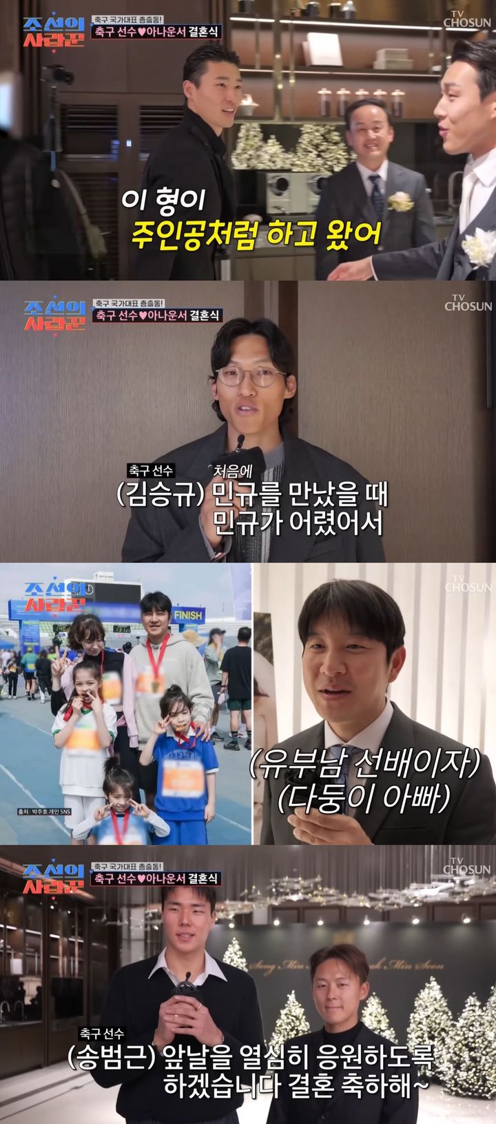 송민규 결혼식 참석한 조규성…"무슨 주인공처럼 하고 왔어"