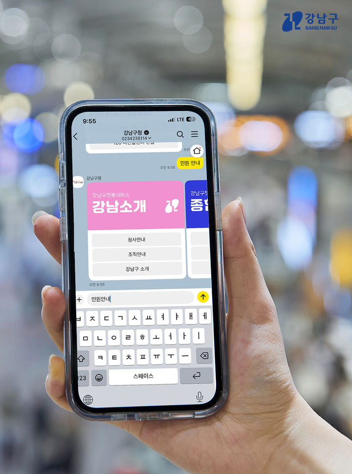 [서울=뉴시스] 강남구청 카카오톡 채널에서 챗봇을 실행한 화면. 2026.02.03. (사진=강남구 제공) *재판매 및 DB 금지