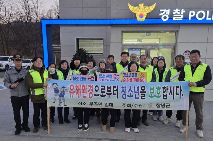 [창녕=뉴시스] 부곡면과 부곡파출소, 청소년지도위원들이 부곡 온천장 주변 청소년 유해환경을 점검하고 있다. (사진=창녕군 제공) 2026.02.03. photo@newsis.com *재판매 및 DB 금지