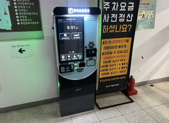 [서울=뉴시스] 용산구 무인 정산기. 2026.02.03. (사진=용산구 제공) *재판매 및 DB 금지