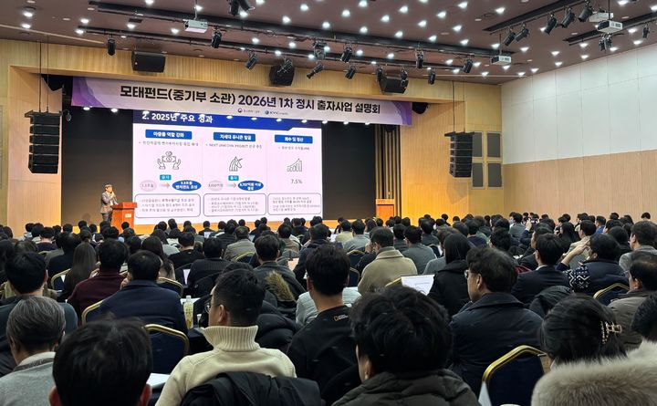 [서울=뉴시스] 모태펀드 2026년 1차 정시 출자사업 설명회. (사진=한국벤처투자 제공) 2026.02.03. photo@newsis.com *재판매 및 DB 금지