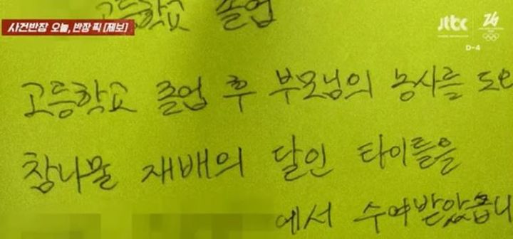 전시장에서 한 60대 남성이 20대 여성에게 구애하는 메시지를 남긴 사연이 공유되면서 논란이 일고 있다.2026.02.03. (사진=JTBC '사건반장' 캡처) *재판매 및 DB 금지