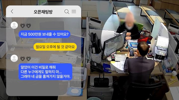 로맨스 스캠에 1000만원 날릴 뻔한 70대…경찰·은행 직원이 막았다