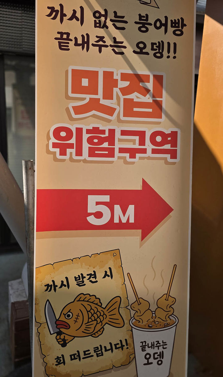 정선 아리랑시장 먹자골목의 '까지 발견 시 회 떠드립니다' 붕어빵 가게 홍보 배너.(사진=뉴시스) *재판매 및 DB 금지