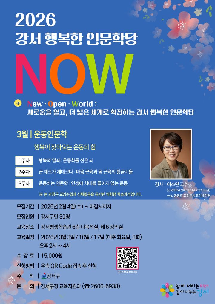 뇌 운동·자세 교정...서울 강서구, '운동 인문학' 강의 개최 - 뉴스 썸네일 이미지