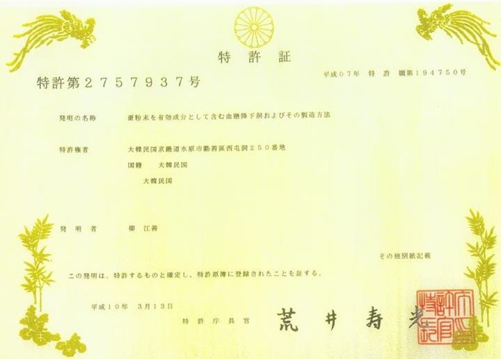 [세종=뉴시스] 사진은 누에 분말 일본 특허증(사진=농촌진흥청 제공) 2026.02.03. photo@newsis.com *재판매 및 DB 금지