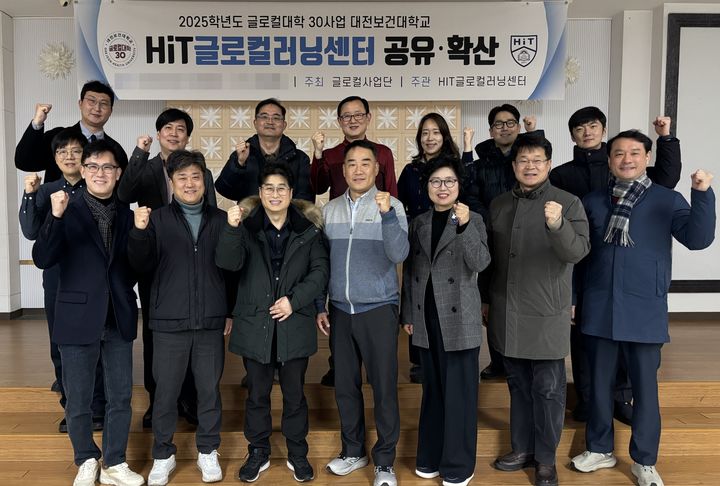 [대전=뉴시스] 대전보건대 '2025학년도 글로컬대학30 HiT글로컬러닝센터 공유·확산' 행사 기념촬영. (사진=대전보건대 제공) 2026.02.03. photo@newsis.com *재판매 및 DB 금지