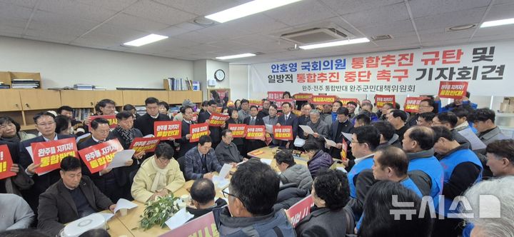 [완주=뉴시스] 전북 전주시와 완주군 행정통합을 반대해 온 완주·전주통합반대완주군민대책위원회가 3일 완주군청에서 기자회견을 열고 요구사항을 발표하고 있다. 2026.02.03 *재판매 및 DB 금지