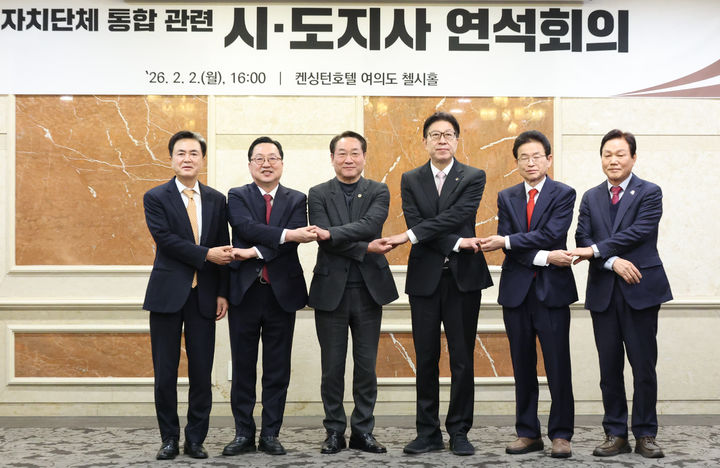 [대전=뉴시스]국민의힘 소속 광역단체장들이 2일 서울 여의도에서 긴급 연석회의를 갖고 '행정통합 기본법' 제정을 촉구했다. 2026. 02. 03 photo@newsis.com *재판매 및 DB 금지