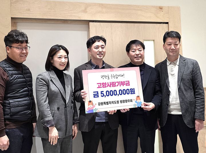 [평창=뉴시스] 도청 평창향우회 고향사랑기부금 기탁. (사진=평창군 제공) 2026.02.03. photo@newsis.com *재판매 및 DB 금지