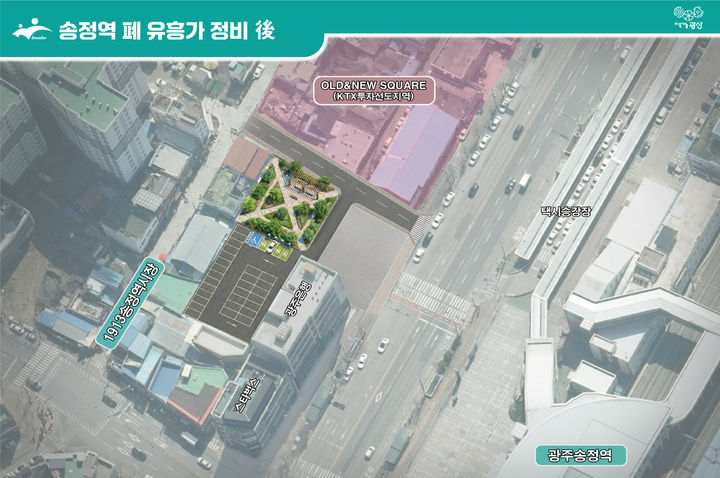 [광주=뉴시스] 광주 광산구가 추진하는 광주송정역 폐 유흥가 정비 사업 조감도. (사진 = 광주 광산구 제공) 2026.02.03. photo@newsis.com *재판매 및 DB 금지