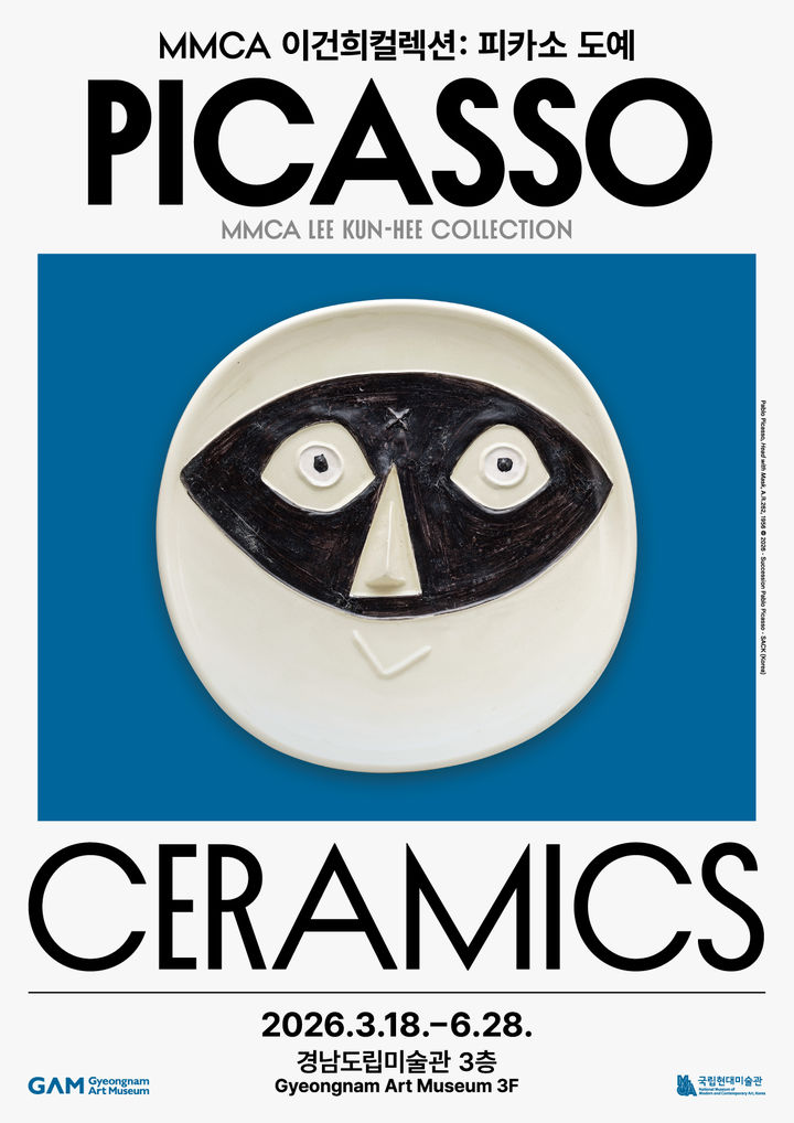 경남도립미술관 '이건희컬렉션 : 피카소 도예' 3월 연다