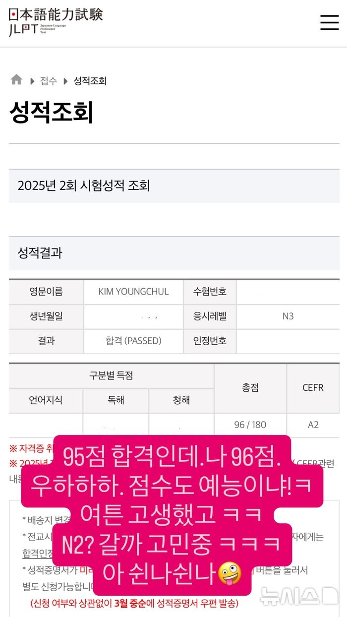 김영철, 일본어 자격증 1점차 턱걸이 합격…"점수도 예능"