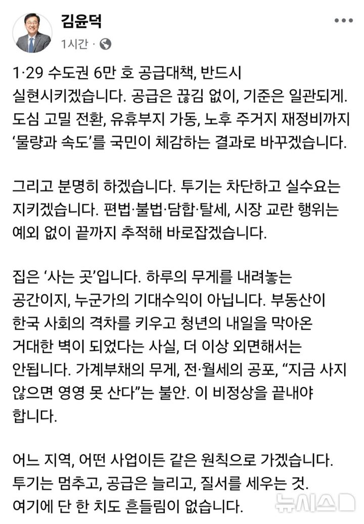 국토장관 "집은 '누군가의 기대수익' 아냐…6만호 공급 반드시 실현"