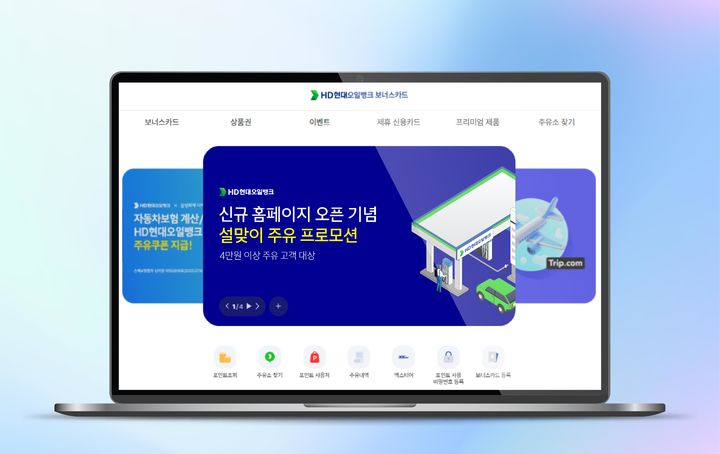 [서울=뉴시스] HD현대오일뱅크 보너스 카드 홈페이지 화면. (사진=HD현대오일뱅크) 2026.02.03 photo@newsis.com *재판매 및 DB 금지&nbsp; *재판매 및 DB 금지