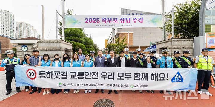 인천 계양구, 교통문화지수 평가서 전국 1위…"안전 개선"