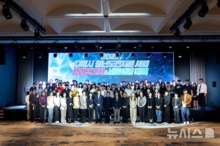 [김해=뉴시스]김해시 청년정책 성과보고회. (사진=김해시 제공). 2026.02.03. photo@newsis.com