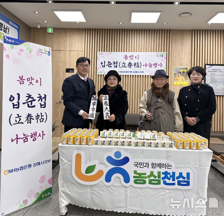 [김해=뉴시스] 입춘첩 나눔행사. (사진=NH농협 김해시지부 제공) 2026.02.03. photo@newsis.com