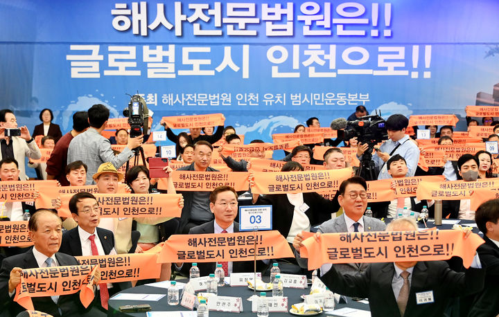 [인천=뉴시스] 지난 2023년 5월4일 인천시청 대회의실에서 열린 '해사전문법원 인천 유치 범시민 촉구대회'에서 참석자들이 기념사진을 촬영하고 있다. (사진=인천시 제공) 2026.02.03. photo@newsis.com *재판매 및 DB금지 *재판매 및 DB 금지