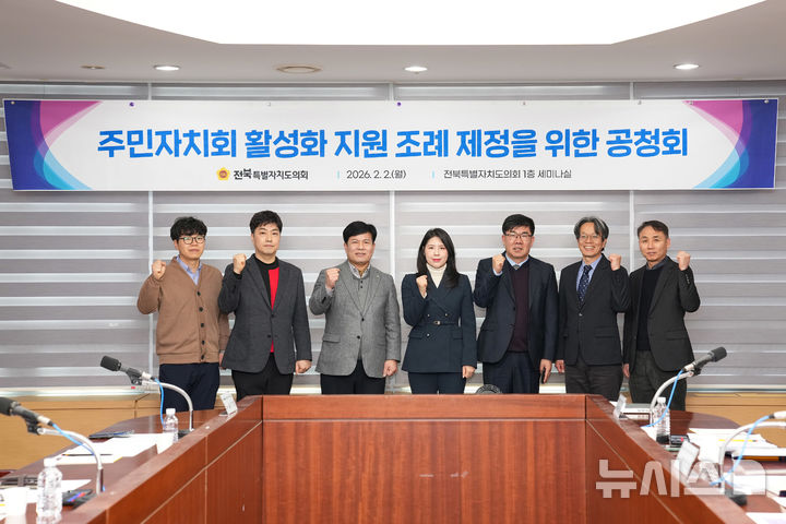 [전주=뉴시스] 주민자치회 활성화 지원 조례 제정을 위한 공청회 참석자들이 기념촬영을 하고 있다. *재판매 및 DB 금지