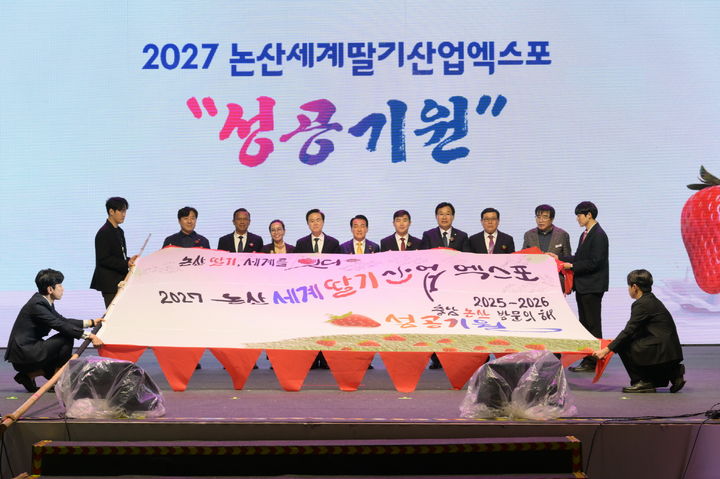 [논산=뉴시스]논산딸기축제가 '로컬100' 관광콘텐츠에 최종 선정됐다. 2026. 02. 03 photo@newsis.com *재판매 및 DB 금지