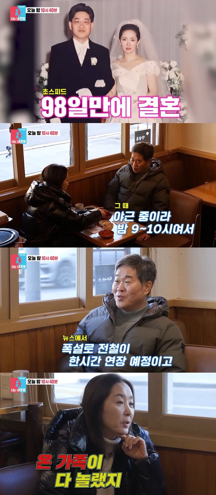 [서울=뉴시스] 배우 윤유선 부부가 3일 방송하는 SBS TV 예능 프로그램 '동상이몽2-너는 내 운명'에 첫 출연한다. (사진=SBS '동상이몽2-너는 내 운명' 캡처) 2026.02.03. photo@newsis.com *재판매 및 DB 금지