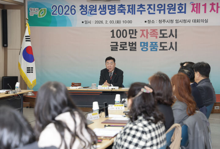 2026 청원생명축제, 10월2일~11일 개최…추진위 구성