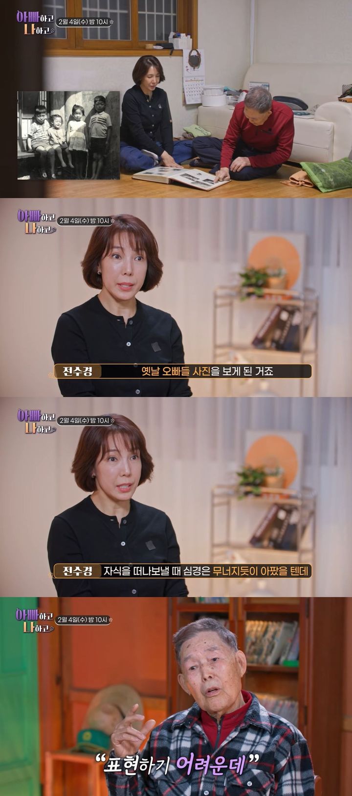 뉴시스 보도에 사용된 전수경 출연 장면 캡처 이미지
