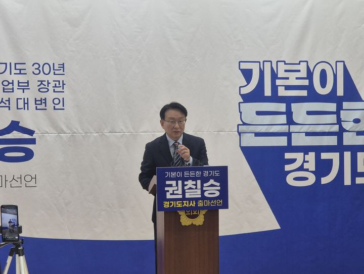 [수원=뉴시스] 이병희 기자 = 더불어민주당 권칠승(화성병) 의원이 3일 경기도의회에서 6·3 지방선거 경기도지사 출마를 공식 선언하고 있다. 2026.02.03. iambh@newsis.com *재판매 및 DB 금지