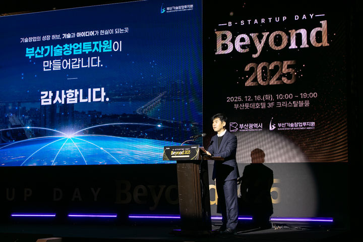 [부산=뉴시스] 지난해 12월 열린 부산기술창업투자원 성과보고회. (사진=부산기술창업투자원 제공) 2026.02.04. photo@newsis.com *재판매 및 DB 금지