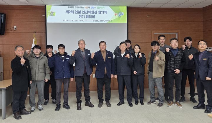 [함양=뉴시스] 제2회 연암 안전체험관 운영 유관기관 협의체 정기 협의회 개최 (사진=함양교육지원청 제공) 2026. 02. 03. photo@newsis.com *재판매 및 DB 금지