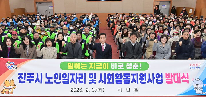 [진주=뉴시스] 경남 진주시 노인 일자리사업 발대식. (사진=진주시 제공) 2026.02.03. photo@newsis.com *재판매 및 DB 금지