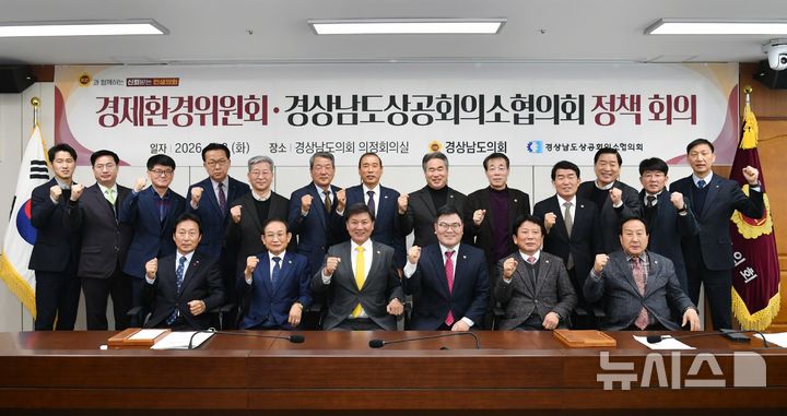 [창원=뉴시스]3일 경상남도의회 의정회의실에서 허동원(앞줄 오른쪽서 세번째부터) 경제환경위원장, 최재호 경남상의협의회 회장이 '경제환경위-경남상의협의회 정책 회의'를 마친 후 관계자들과 기념촬영하고 있다.(사진=경남도의회 제공) 2026.02.03. photo@newsis.com