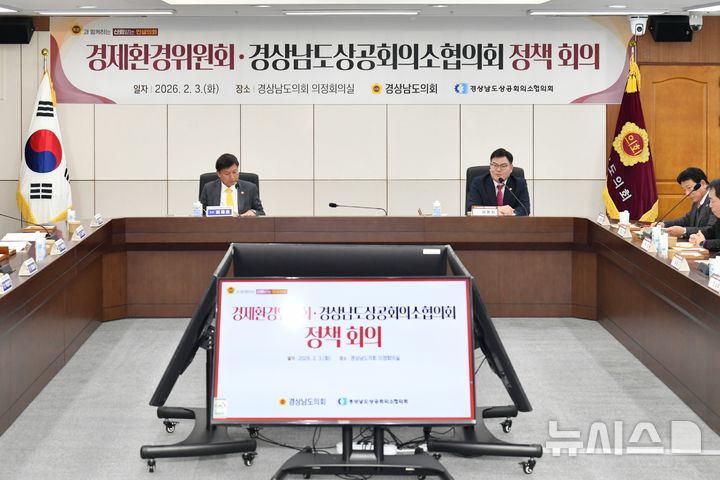 [창원=뉴시스]3일 경상남도의회 의정회의실에서 허동원(오른쪽) 경제환경위원장, 최재호 경남상의협의회장이 참석한 가운데 '경남도의회 경제환경위-경남상의협의회 정책 회의'가 열리고 있다.(사진=경남도의회 제공) 2026.02.03. photo@newsis.com
