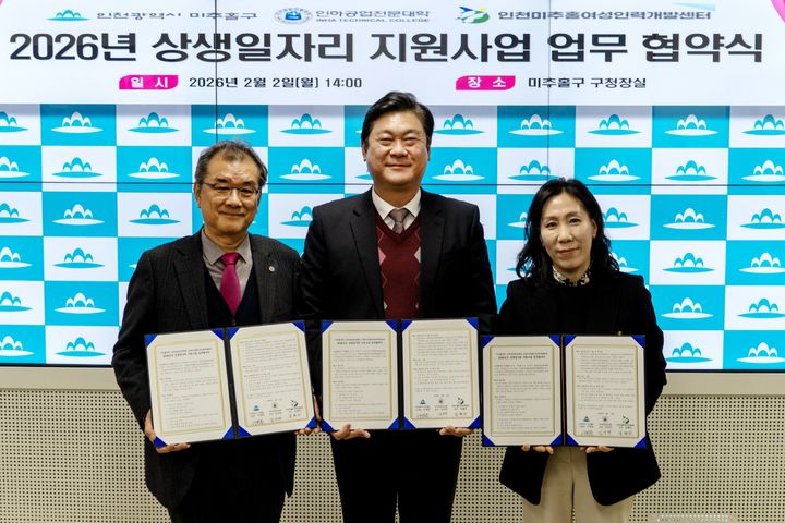 상생일자리 지원사업 업무협약식. (사진=인하공전 제공) *재판매 및 DB 금지
