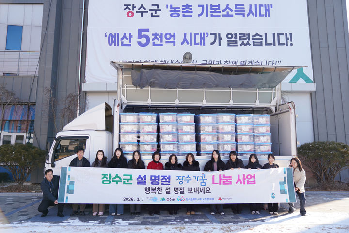 전북 장수군은 다가오는 설 명절을 앞두고 지역의 어려운 이웃을 위해 지역에서 생산·가공한 농산물과 식품으로 꾸려진 '장수가꿈드림' 300세트를 지원했다고 3일 밝혔다. *재판매 및 DB 금지