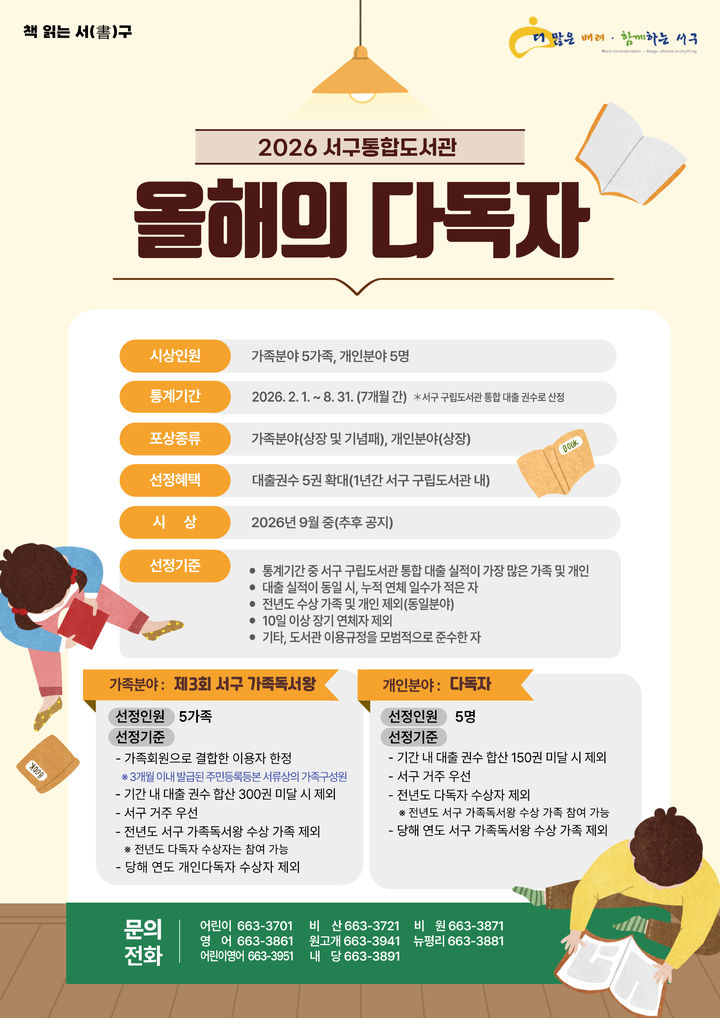 [대구=뉴시스] 대구 서구 '올해의 다독자 선발' 안내 포스터. (사진=대구 서구 제공) 2026.02.03. photo@newsis.com *재판매 및 DB 금지