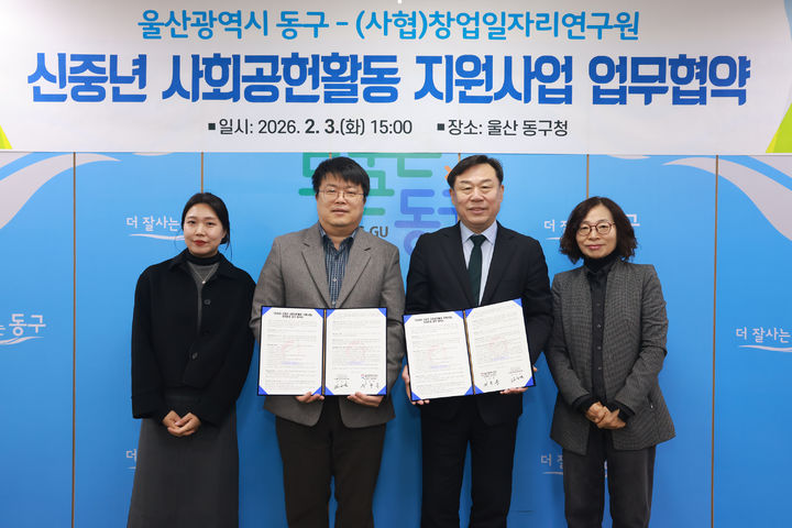 울산 동구, 퇴직인력 전문성 지역사화와 연계 추진